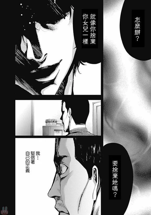 第43话 行不通的男人（中篇）  第18页