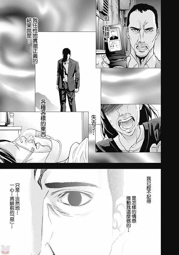 第43话 行不通的男人（中篇）  第19页