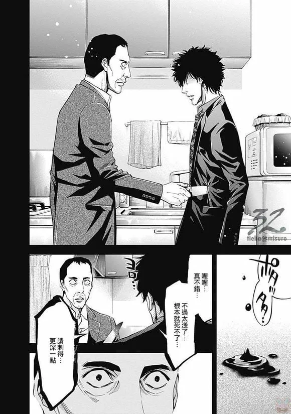 第43话 行不通的男人（中篇）  第20页
