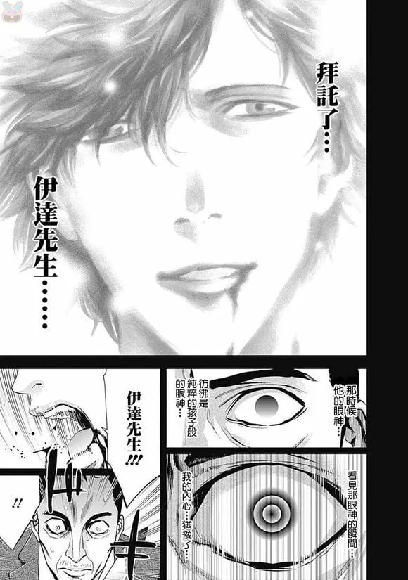 第43话 行不通的男人（中篇）  第21页