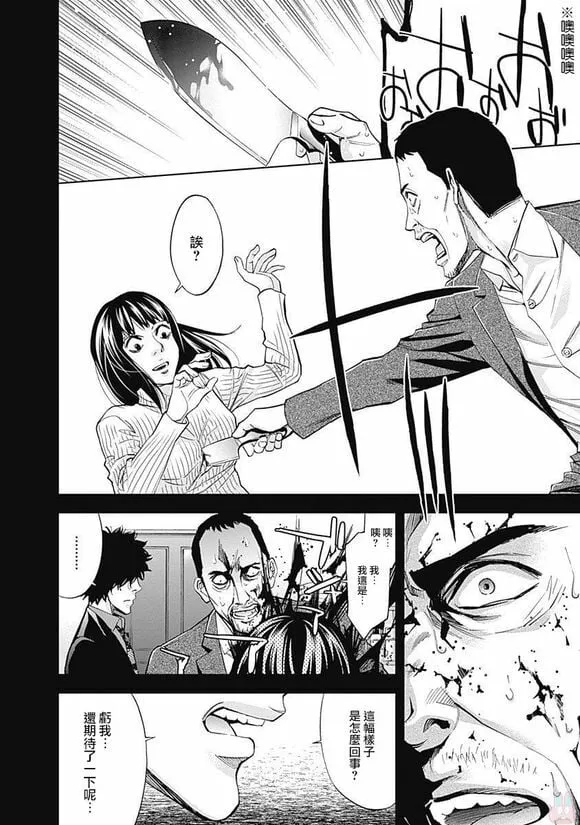 第43话 行不通的男人（中篇）  第22页