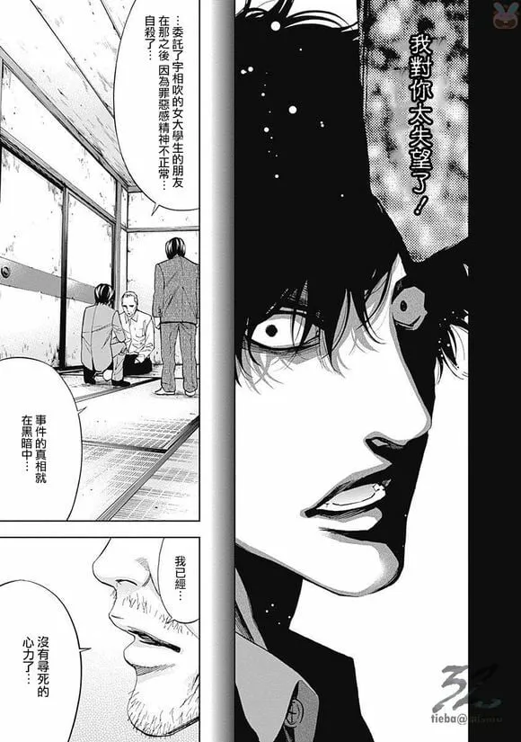 第43话 行不通的男人（中篇）  第23页