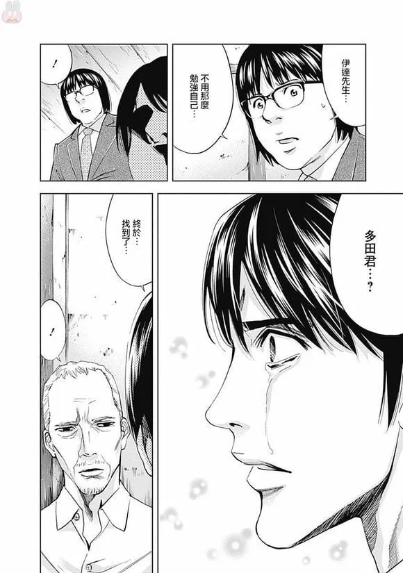 第43话 行不通的男人（中篇）  第24页