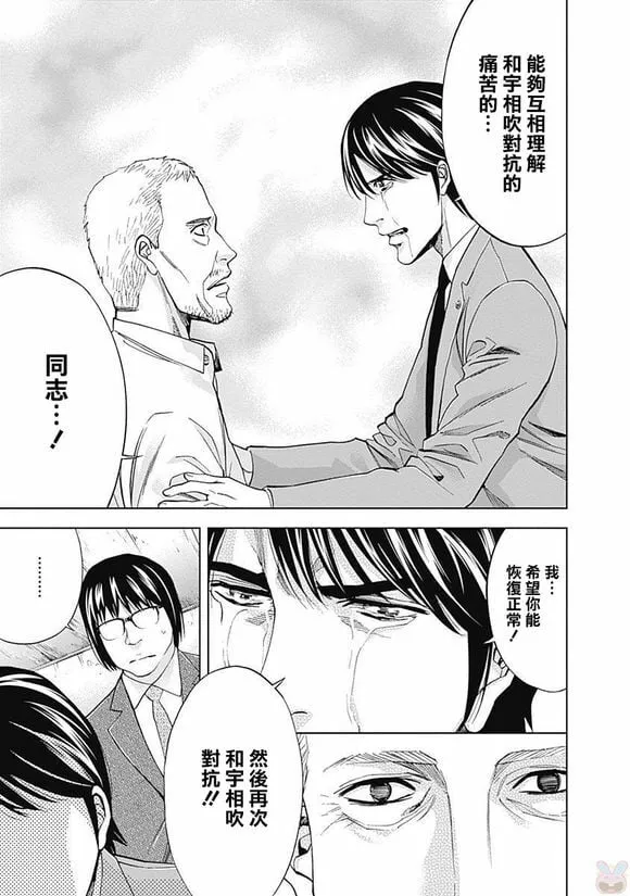 第43话 行不通的男人（中篇）  第25页