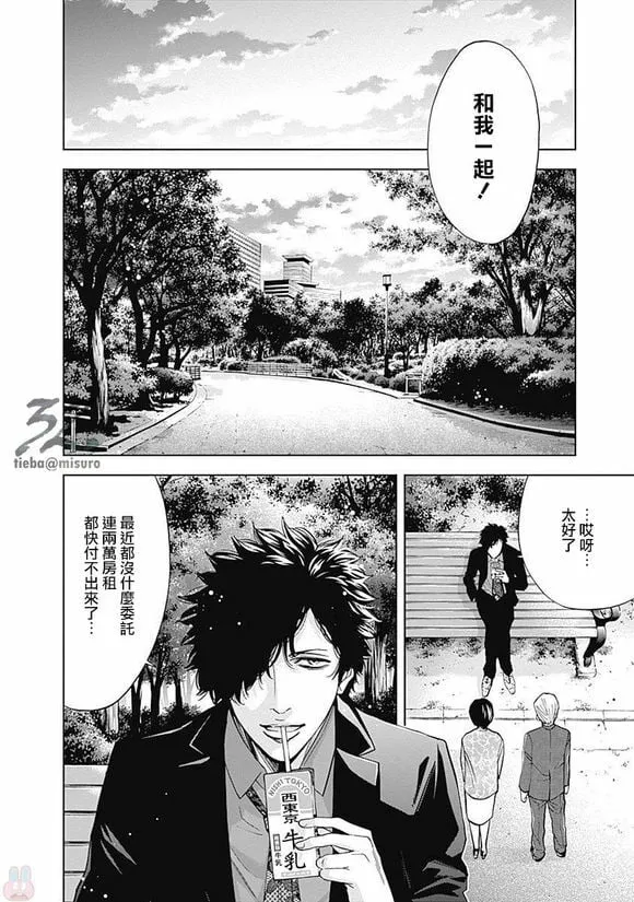第43话 行不通的男人（中篇）  第26页