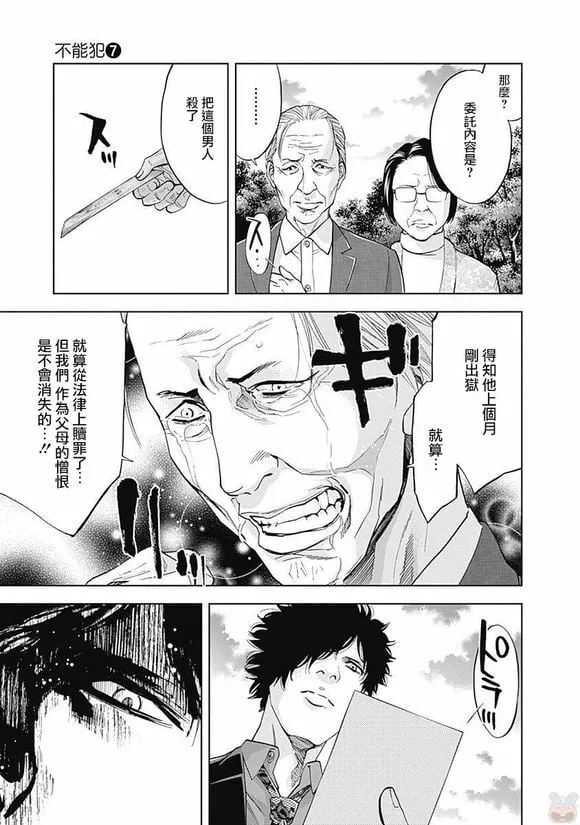 第43话 行不通的男人（中篇）  第27页