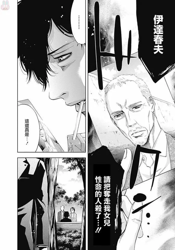 第43话 行不通的男人（中篇）  第28页