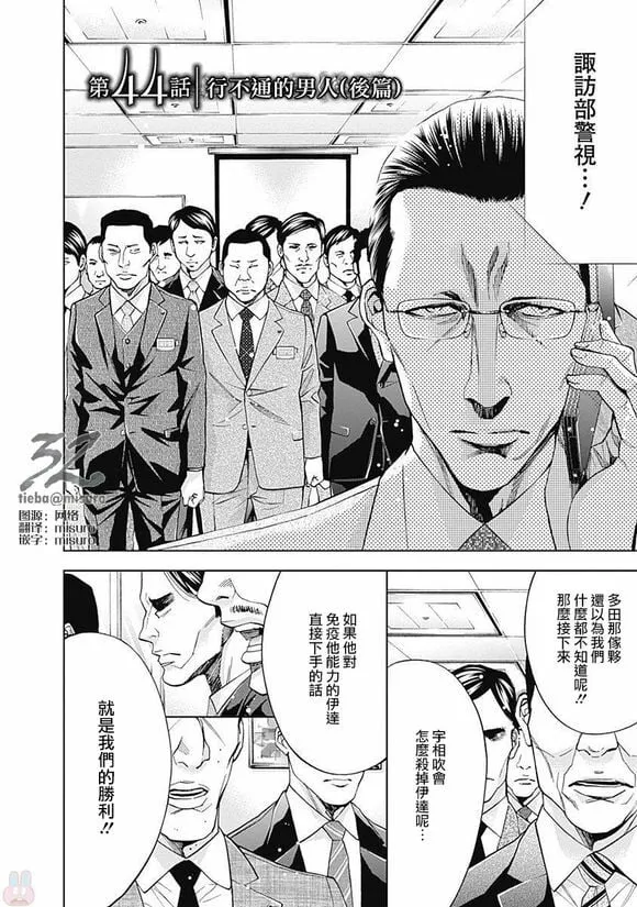 第43话 行不通的男人（中篇）  第30页