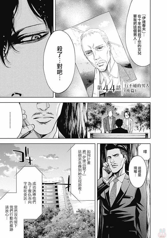 第44话 行不通的男人（后篇）  第1页