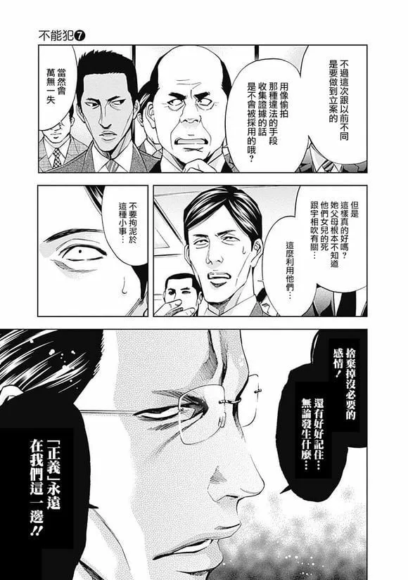 第44话 行不通的男人（后篇）  第3页