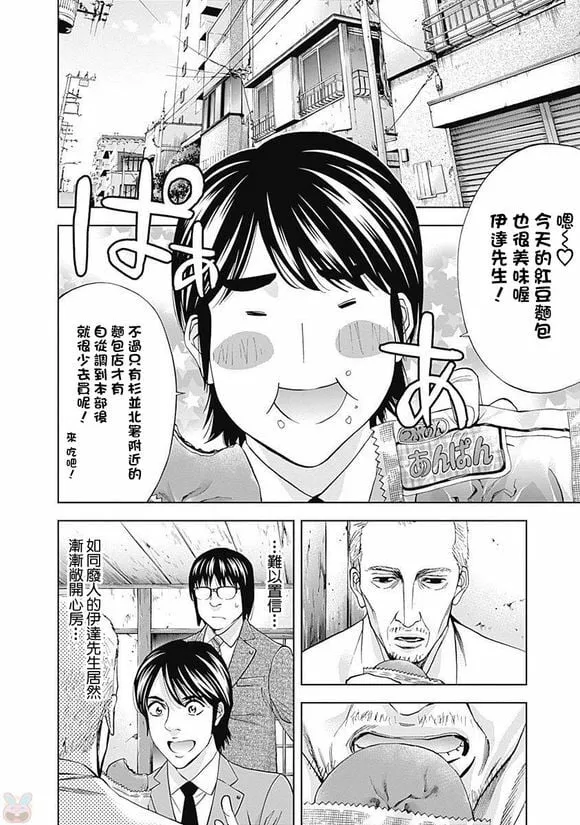 第44话 行不通的男人（后篇）  第4页