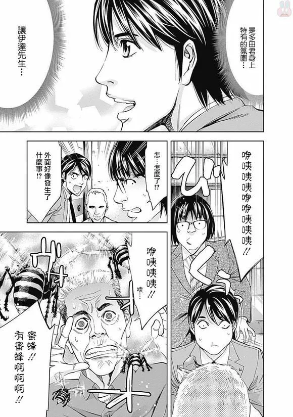 第44话 行不通的男人（后篇）  第5页