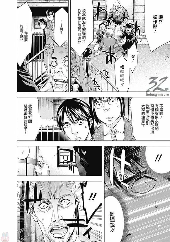 第44话 行不通的男人（后篇）  第6页