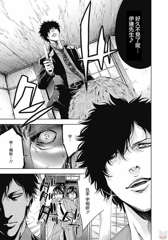 第44话 行不通的男人（后篇）  第7页