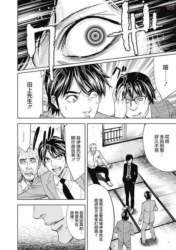 第44话 行不通的男人（后篇）  第8页