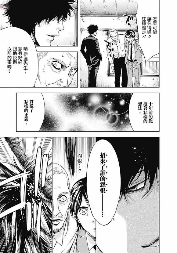 第44话 行不通的男人（后篇）  第9页