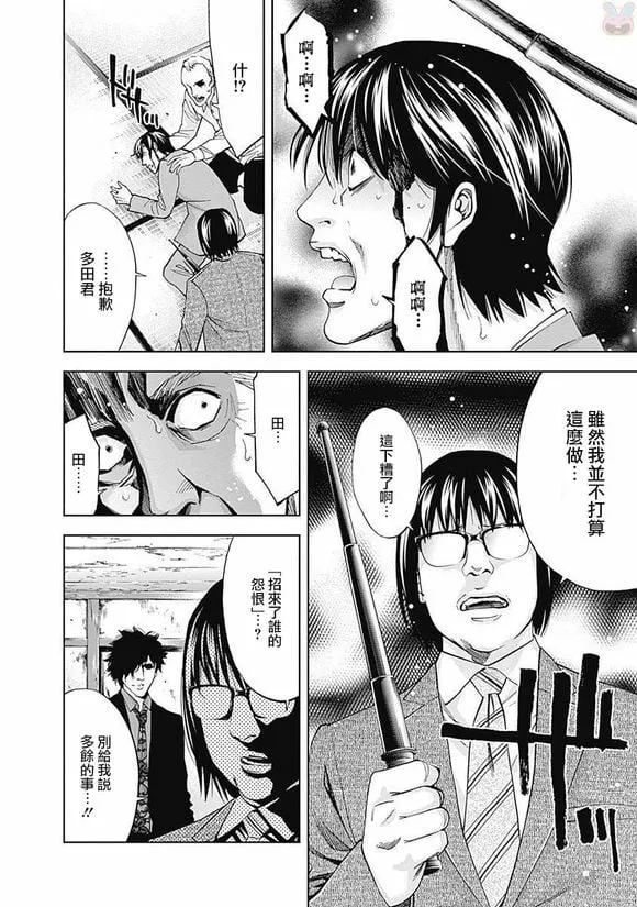 第44话 行不通的男人（后篇）  第10页