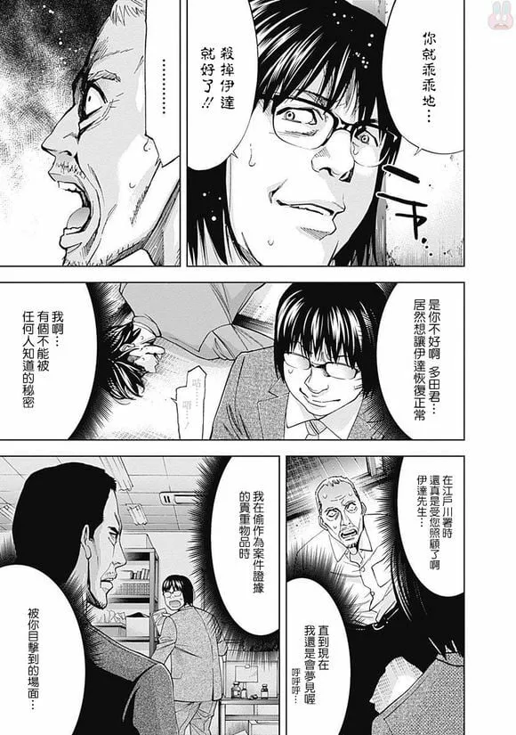 第44话 行不通的男人（后篇）  第11页