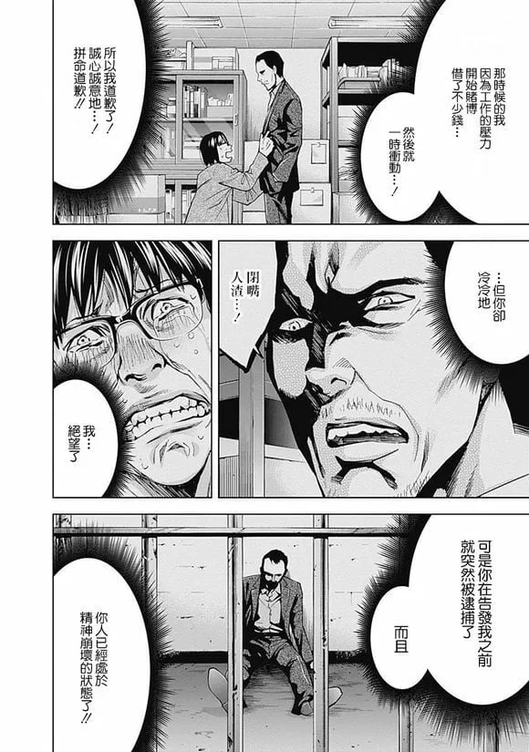 第44话 行不通的男人（后篇）  第12页