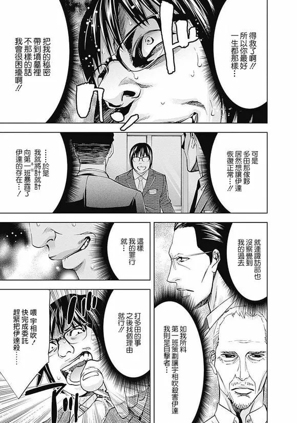 第44话 行不通的男人（后篇）  第13页
