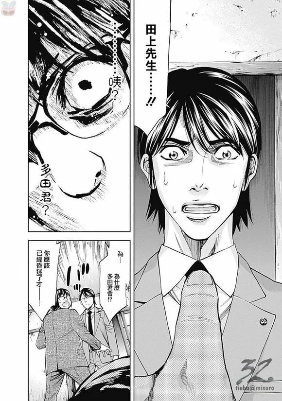 第44话 行不通的男人（后篇）  第14页