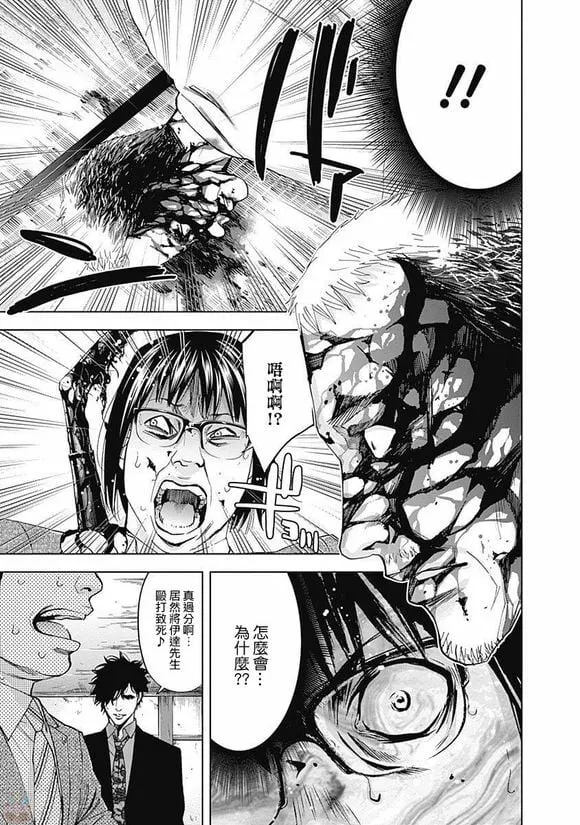 第44话 行不通的男人（后篇）  第15页