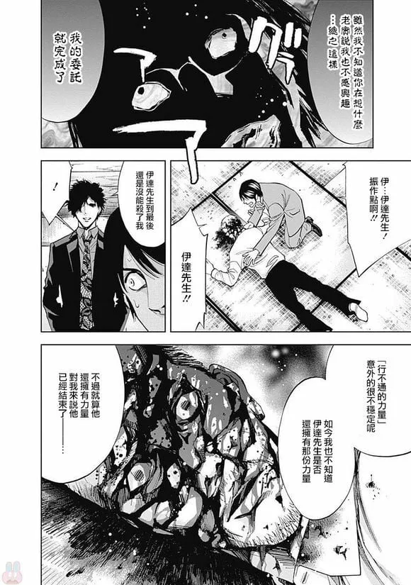 第44话 行不通的男人（后篇）  第16页