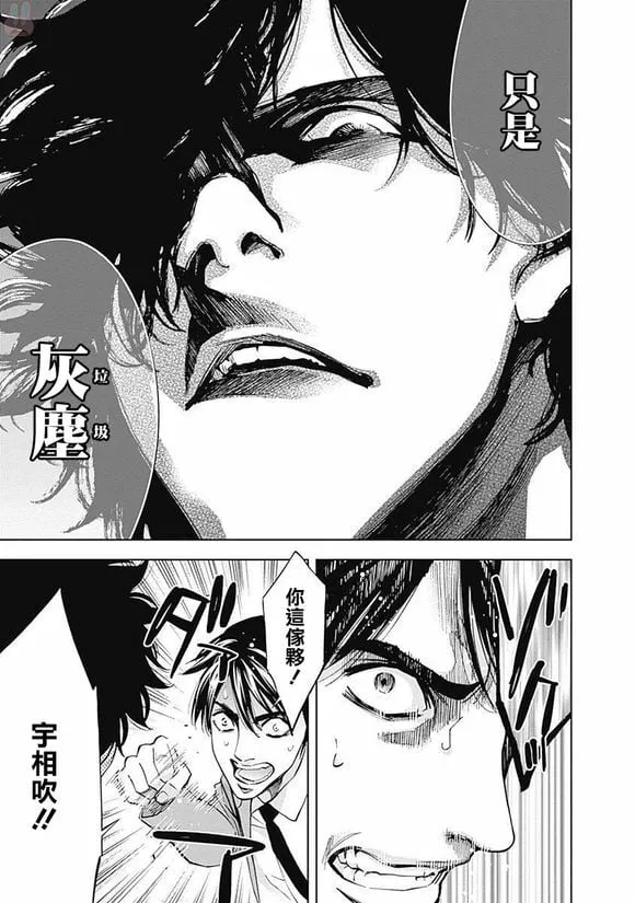 第44话 行不通的男人（后篇）  第17页