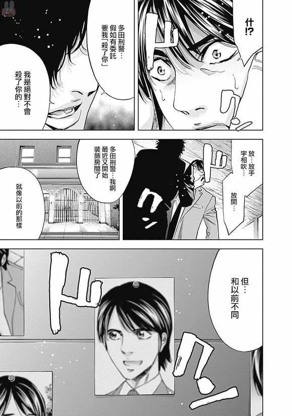 第44话 行不通的男人（后篇）  第19页