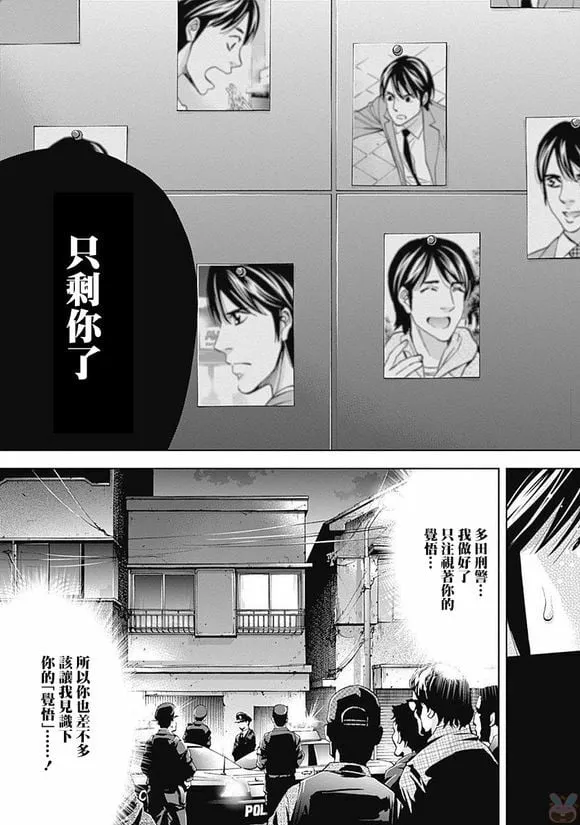 第44话 行不通的男人（后篇）  第21页