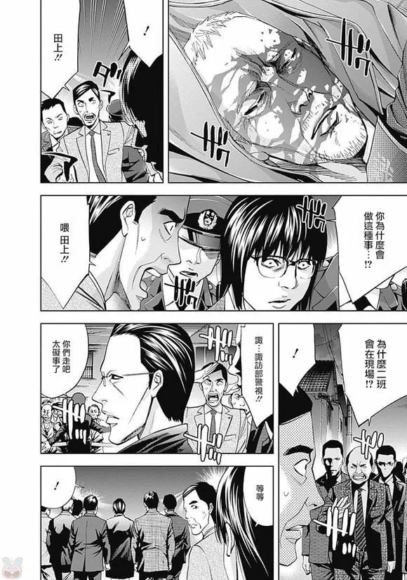 第44话 行不通的男人（后篇）  第22页