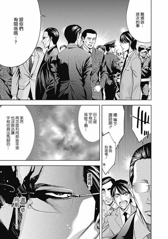 第44话 行不通的男人（后篇）  第23页