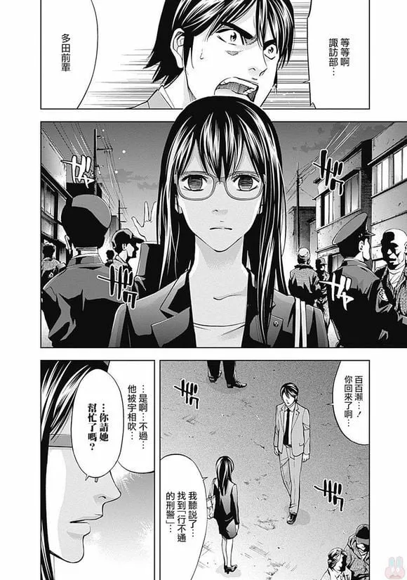 第44话 行不通的男人（后篇）  第24页