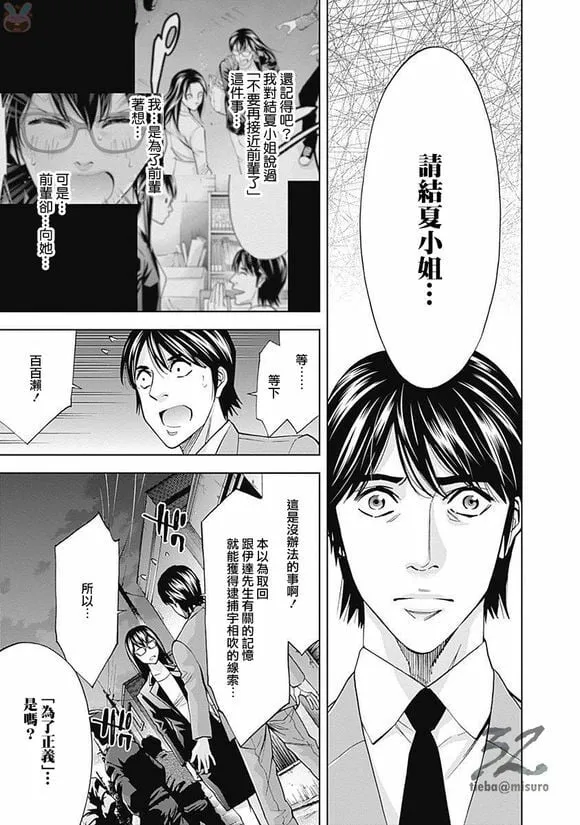 第44话 行不通的男人（后篇）  第25页