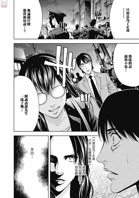 第44话 行不通的男人（后篇）  第26页