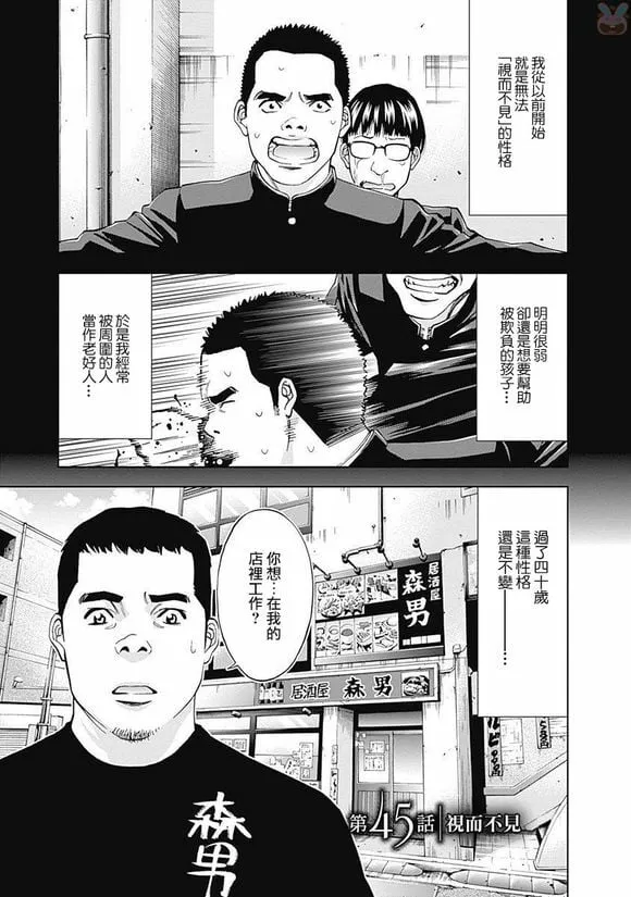第44话 行不通的男人（后篇）  第29页