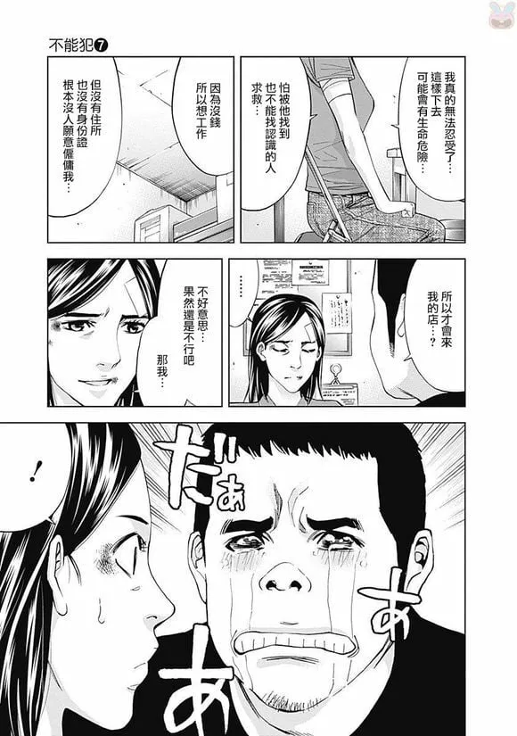 第45话 视而不见  第3页