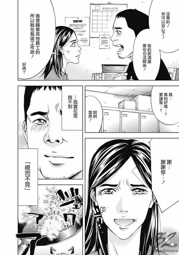 第45话 视而不见  第4页
