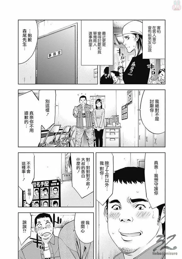 第45话 视而不见  第6页