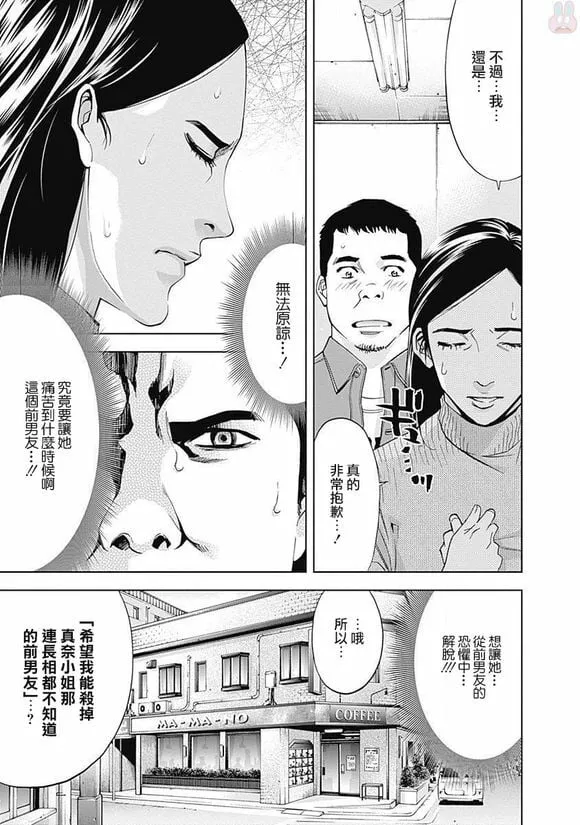 第45话 视而不见  第7页