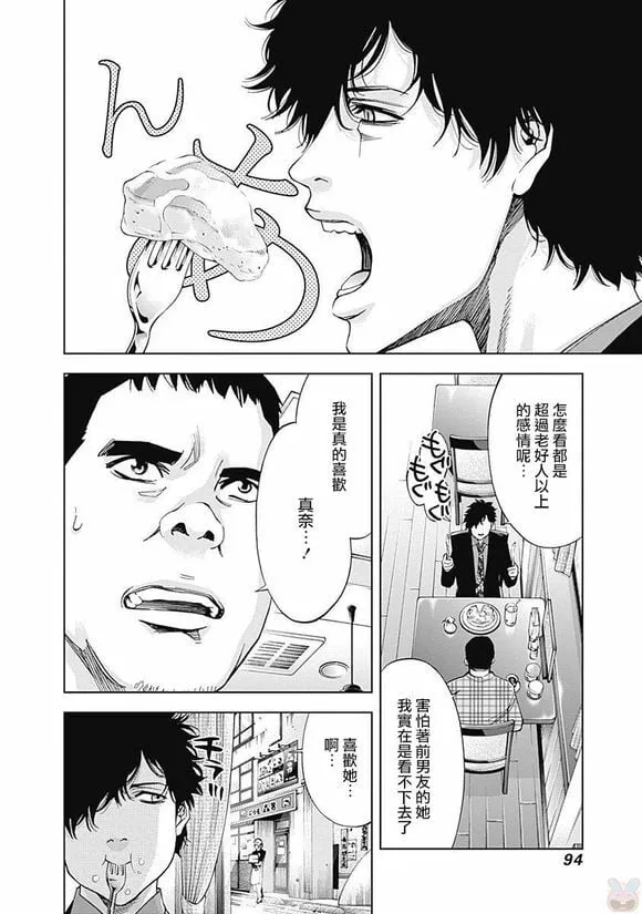 第45话 视而不见  第8页
