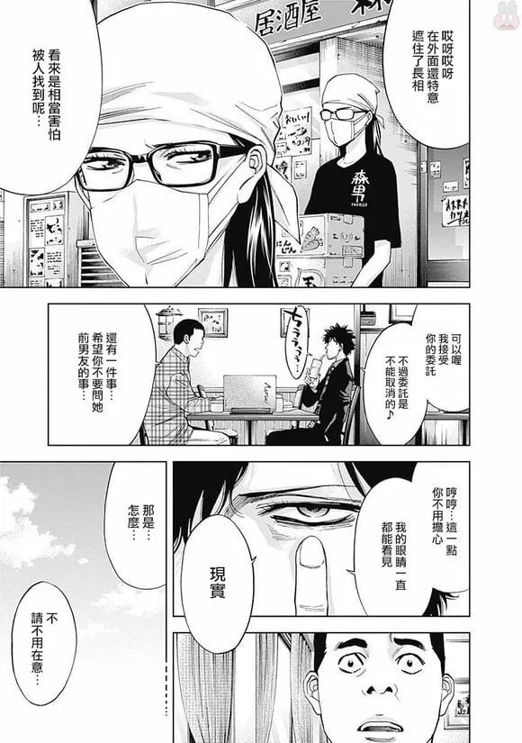 第45话 视而不见  第9页
