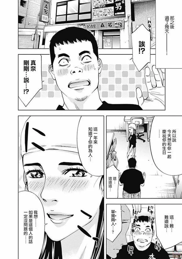 第45话 视而不见  第10页