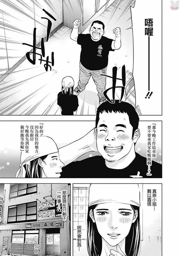 第45话 视而不见  第11页