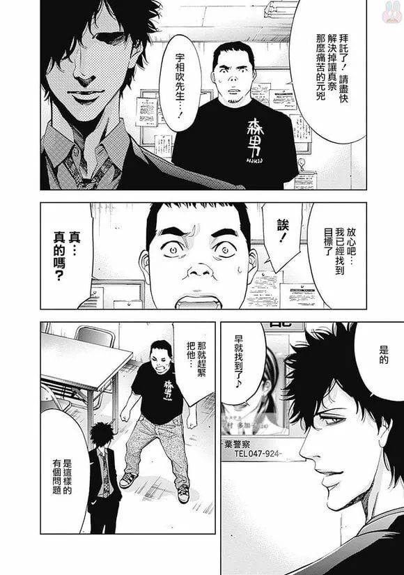 第45话 视而不见  第12页
