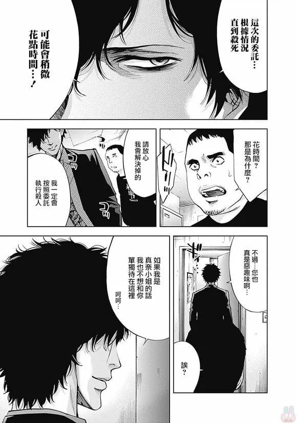 第45话 视而不见  第13页