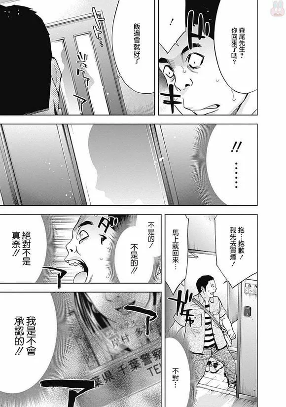 第45话 视而不见  第17页