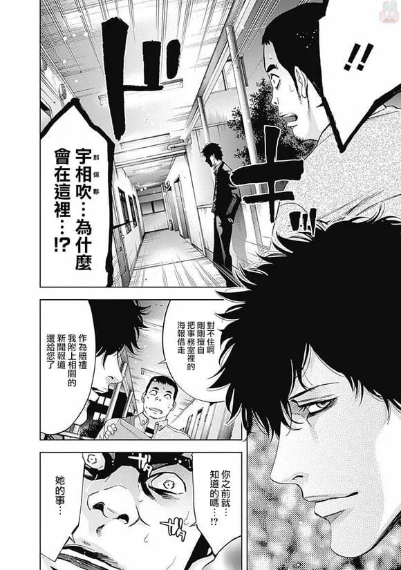 第45话 视而不见  第18页