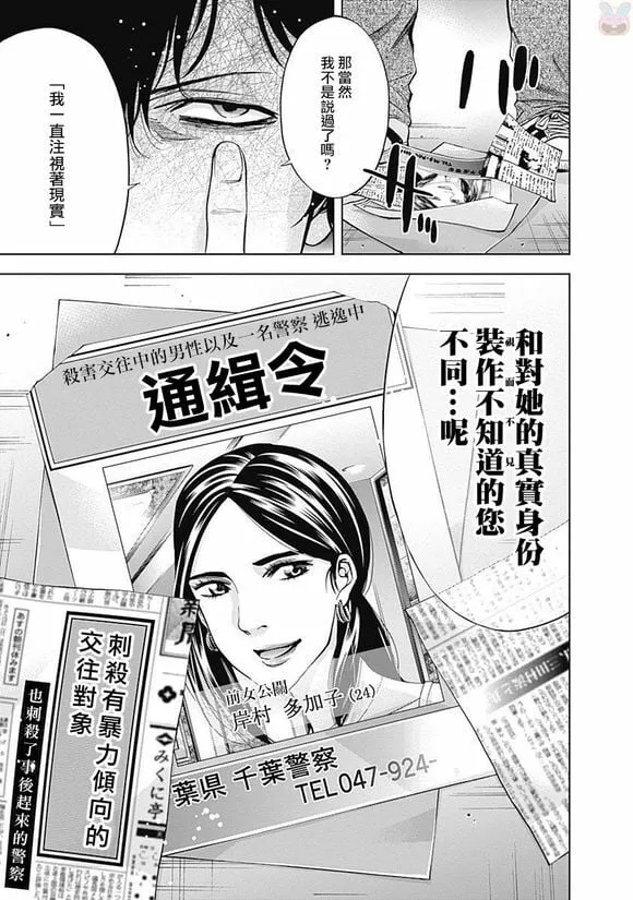 第45话 视而不见  第19页
