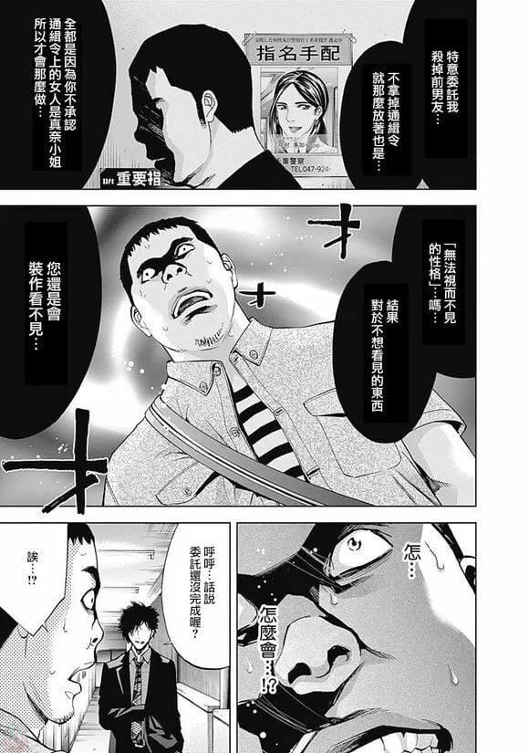 第45话 视而不见  第21页